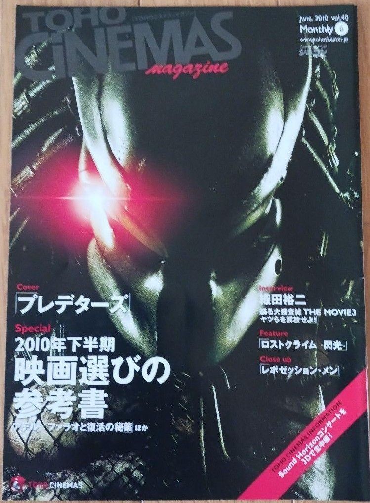 TOHO CINEMAS magazine side cover Issue 40  June 2010