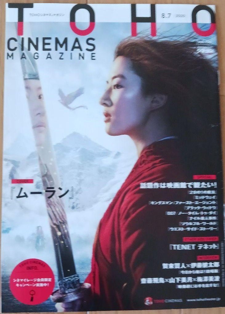 TOHO CINEMAS magazine side cover 7 August 2020