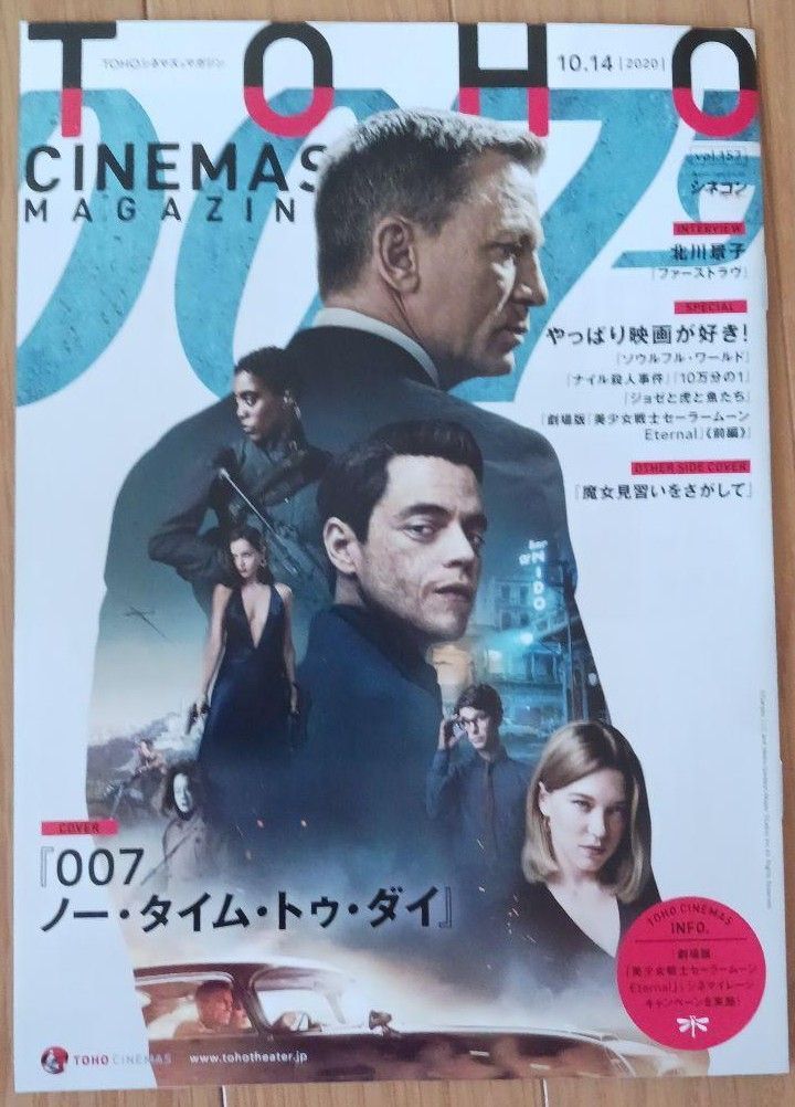 TOHO CINEMAS magazine side cover 14 October 2020