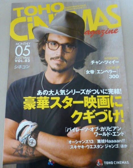 TOHO CINEMAS magazine side cover Issue 3  May 2007