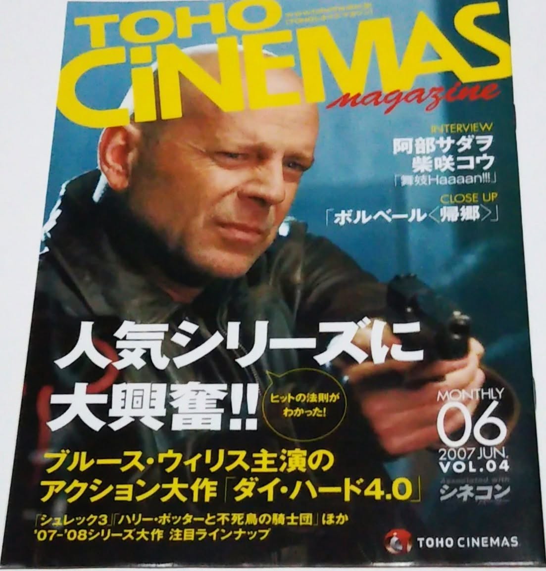 TOHO CINEMAS magazine side cover Issue 4  June 2007
