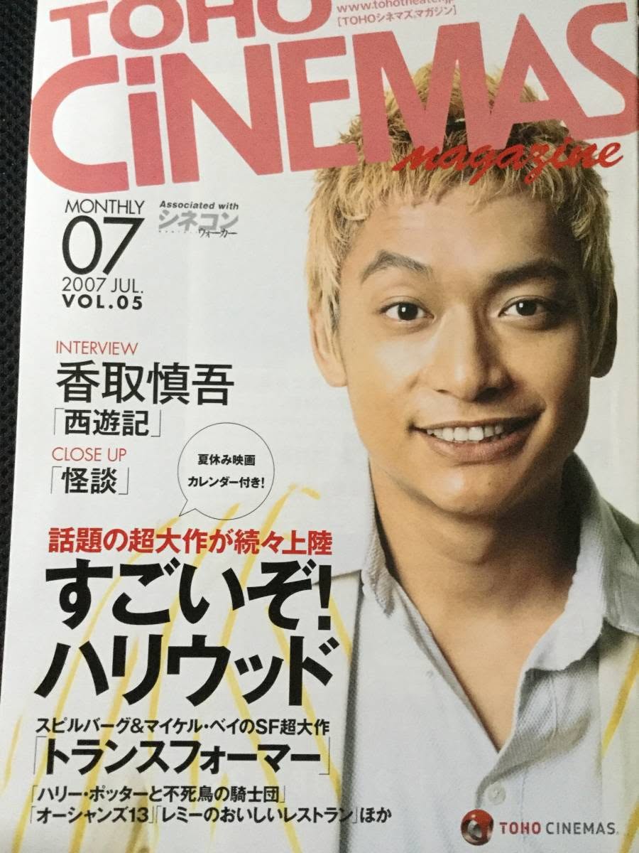TOHO CINEMAS magazine side cover Issue 5  July 2007