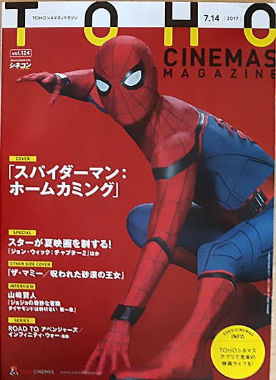 TOHO CINEMAS magazine side cover Issue 124  July 2017