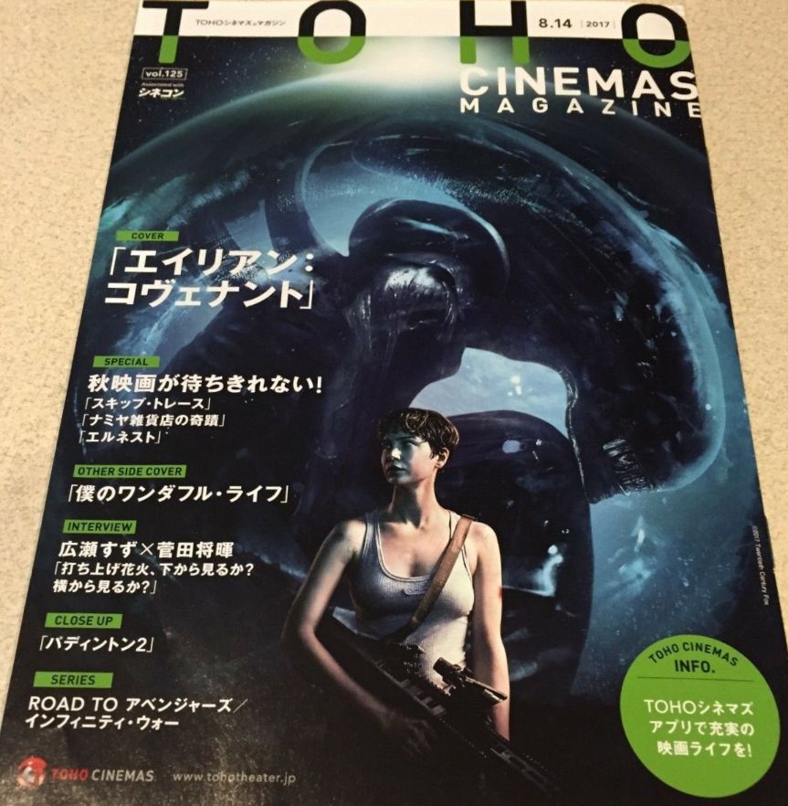 TOHO CINEMAS magazine side cover Issue 125  August 2017