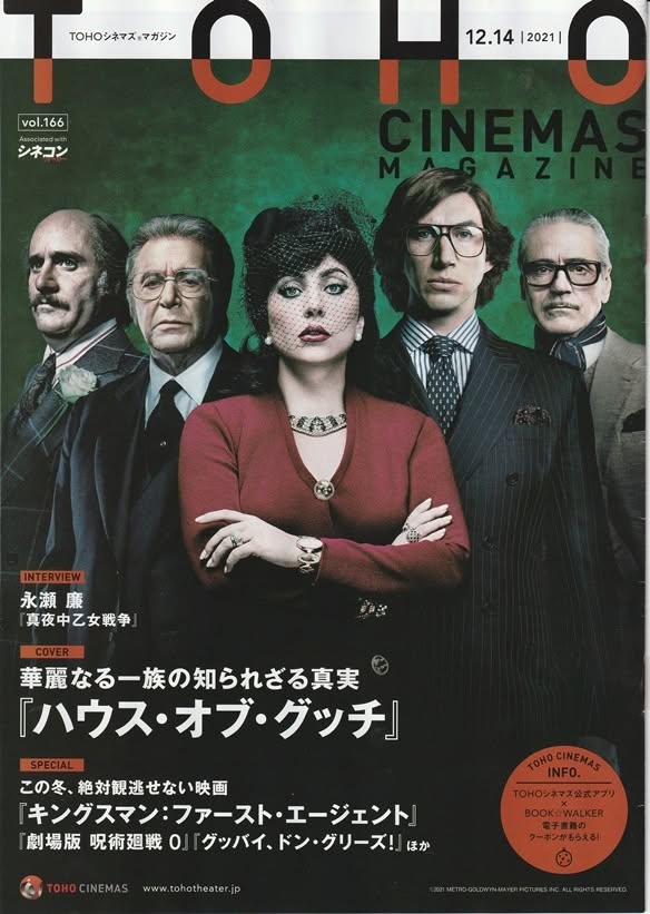 TOHO CINEMAS magazine side cover Issue 166 14 December 2021