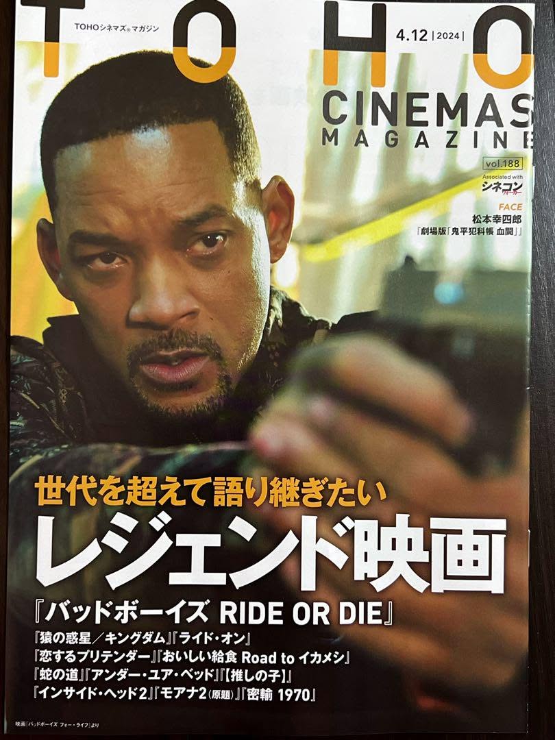 TOHO CINEMAS magazine side cover Issue 188 12 April 2024