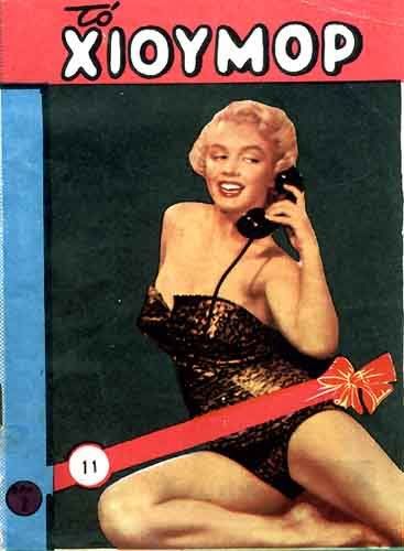 HUMOR magazine side cover   1954