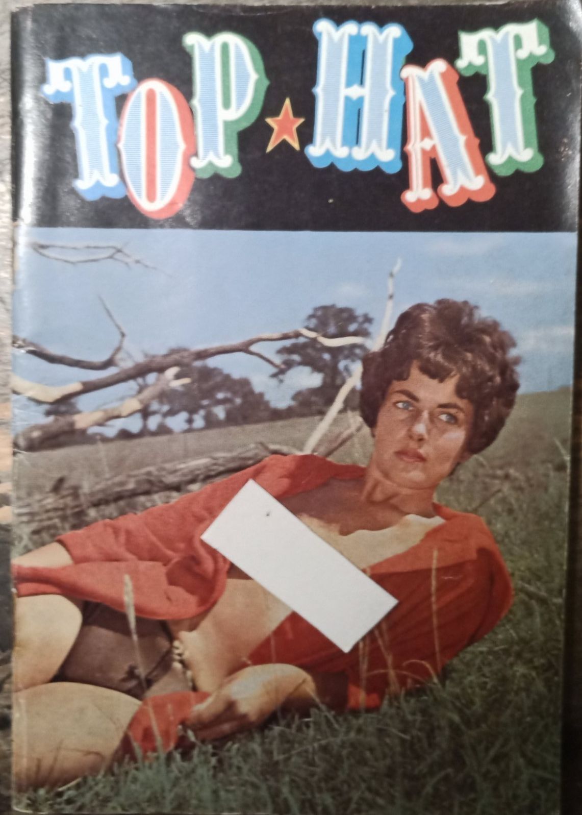 TOP HAT magazine side cover Issue 15   1963