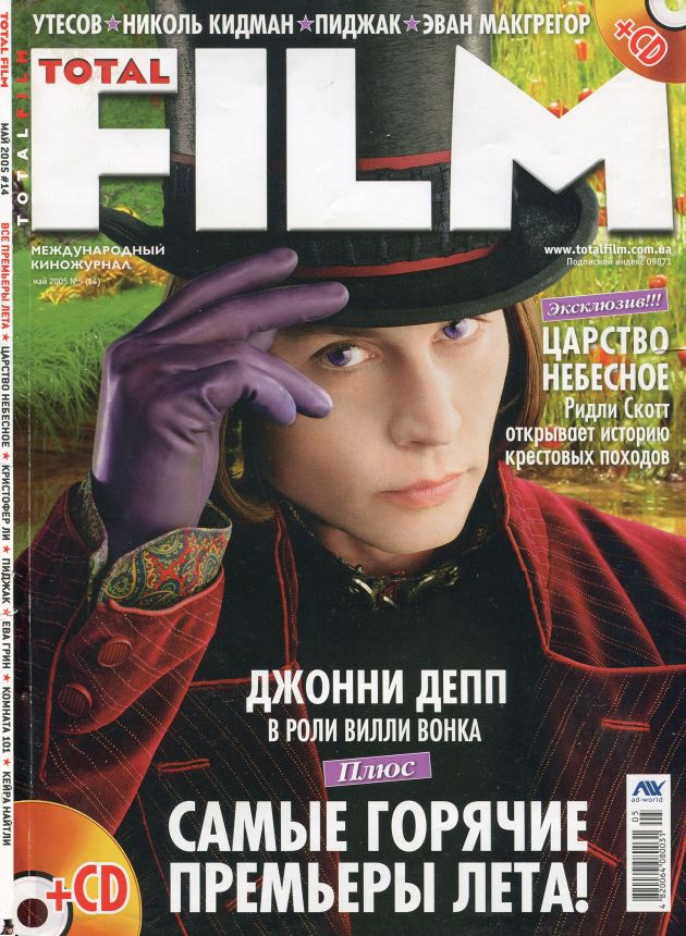 TOTAL FILM UKRAINE magazine side cover Issue 14  May 2005