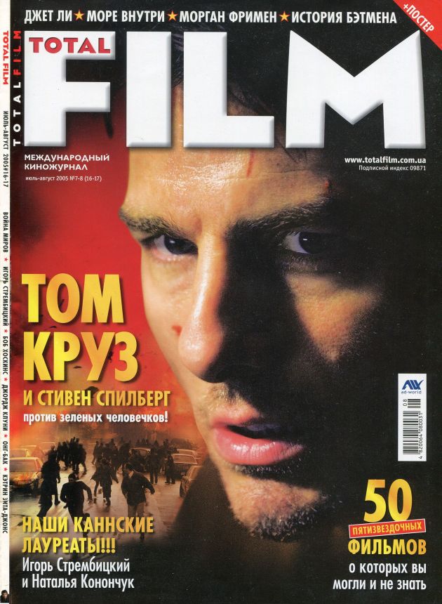 TOTAL FILM UKRAINE magazine side cover Issue 16-17  July/August 2005