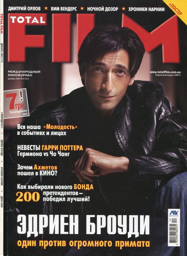 TOTAL FILM UKRAINE magazine side cover Issue 21  December 2005