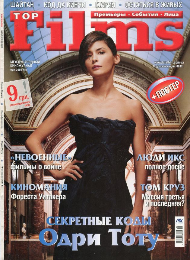 TOTAL FILM UKRAINE magazine side cover  May 2006