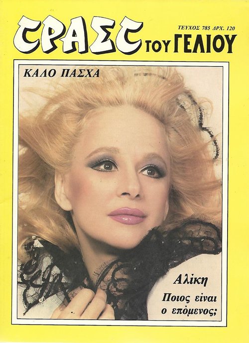 TRAST TOU GELIOU magazine side cover Issue 785 8 April 1988