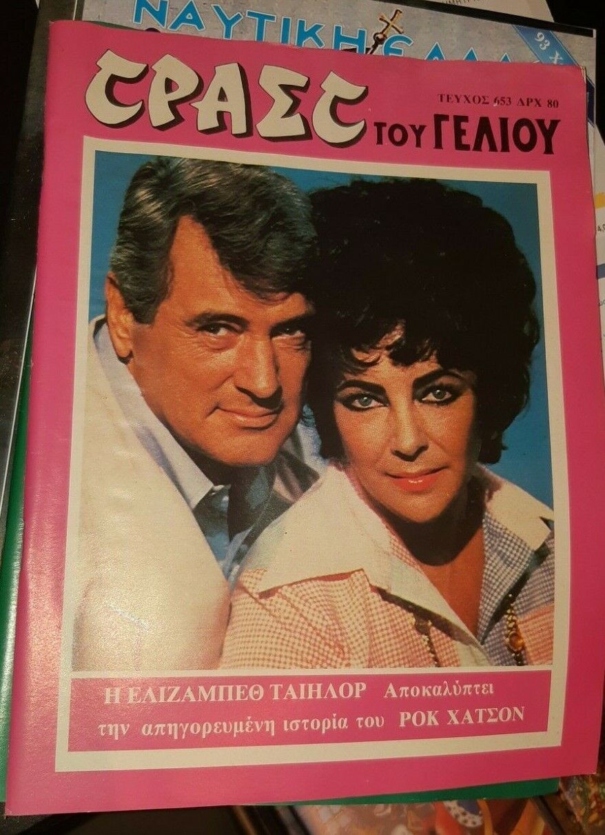 TRAST TOU GELIOU magazine side cover Issue 653   1985