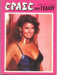 TRAST TOU GELIOU magazine side cover Issue 594   