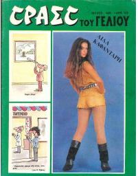 TRAST TOU GELIOU magazine side cover Issue 605   