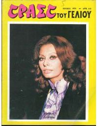 TRAST TOU GELIOU magazine side cover Issue 606   