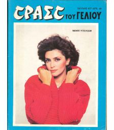 TRAST TOU GELIOU magazine side cover Issue 627   