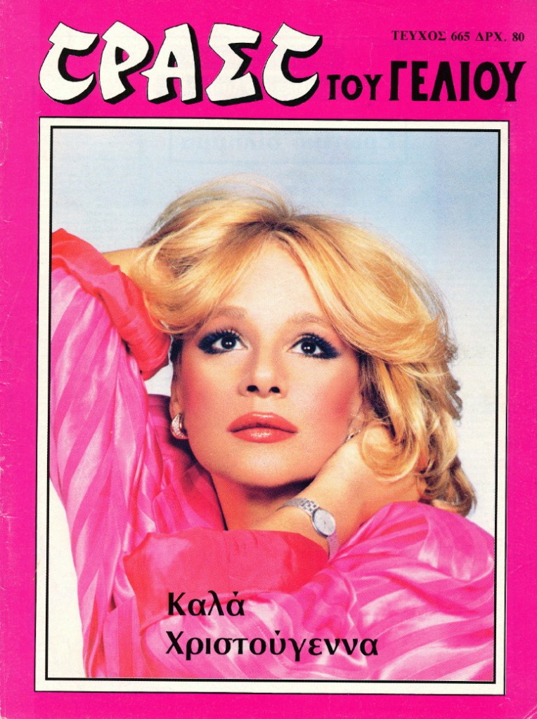TRAST TOU GELIOU magazine side cover Issue 665   