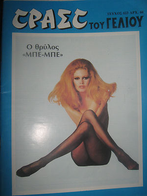 TRAST TOU GELIOU magazine side cover Issue 623  March 1985