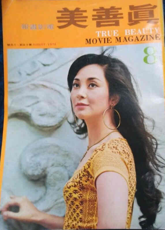 TRUE BEAUTY magazine side cover August 1974