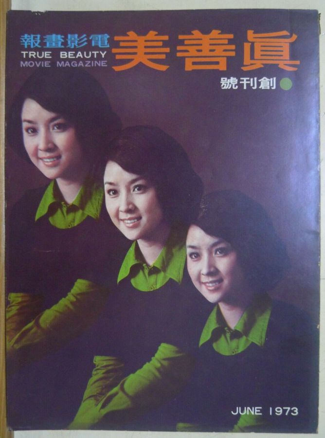 TRUE BEAUTY magazine side cover Issue 1  June 1973