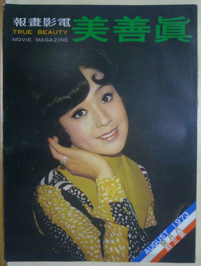 TRUE BEAUTY magazine side cover  August 1973
