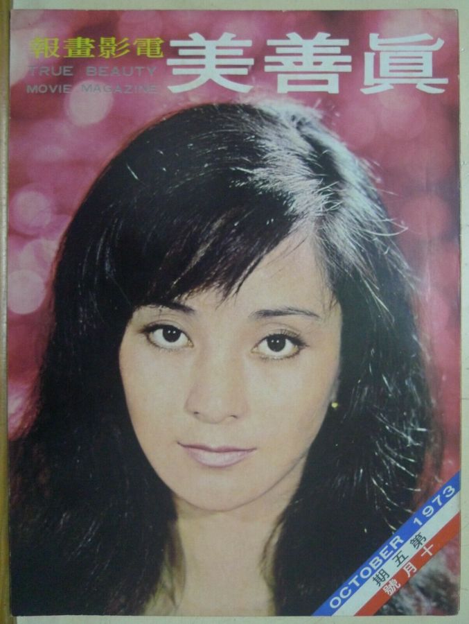 TRUE BEAUTY magazine side cover  October 1973