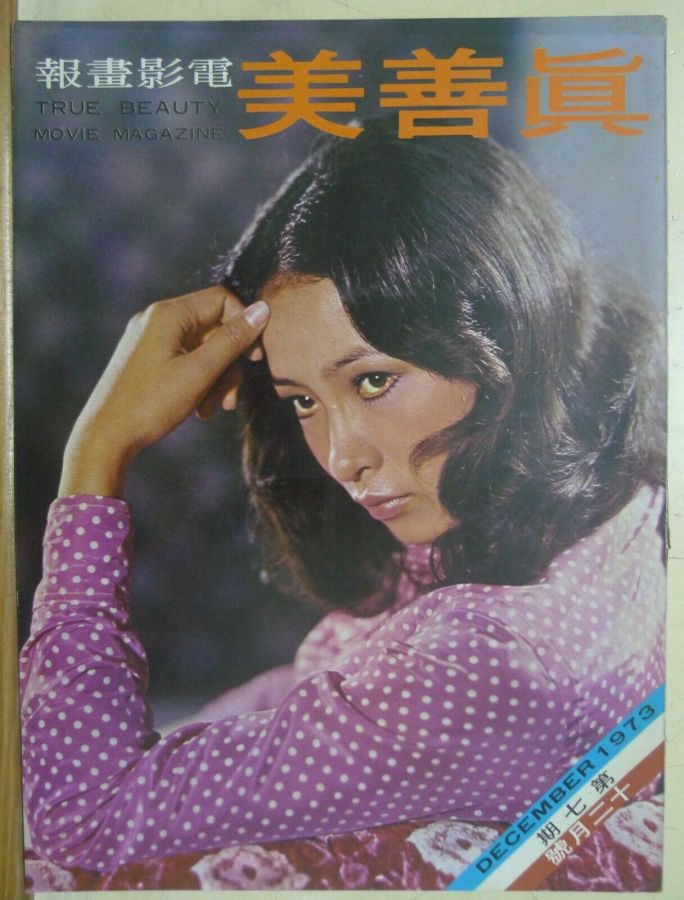 TRUE BEAUTY magazine side cover  December 1973