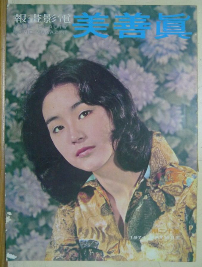 TRUE BEAUTY magazine side cover  May 1974