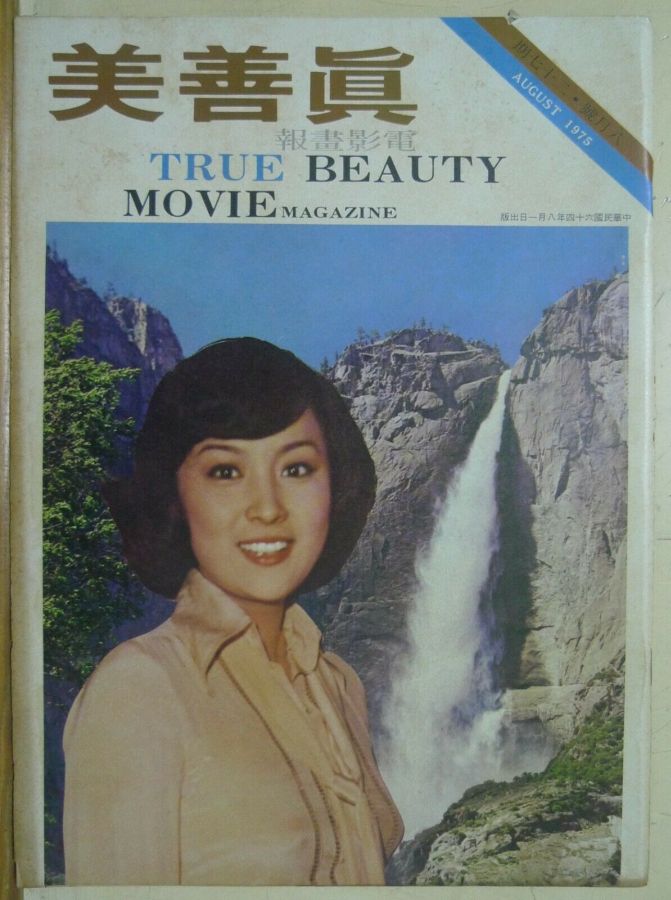 TRUE BEAUTY magazine side cover  August 1975