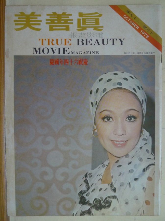 TRUE BEAUTY magazine side cover  October 1975
