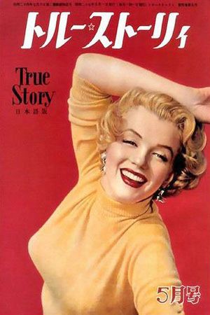 TRUE STORY (Japan) magazine side cover May 1952