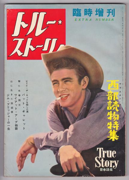 TRUE STORY (Japan) magazine side cover  Vol 8 No  15   1955