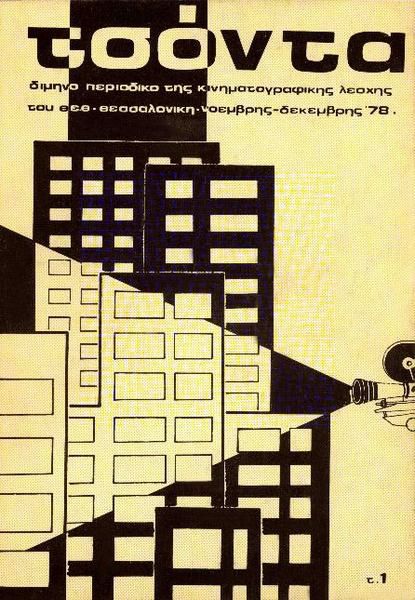 TSONTA magazine side cover Issue 1 November/December 1978
