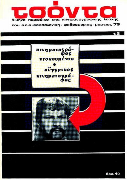 TSONTA magazine side cover Issue 2 February/March 1979