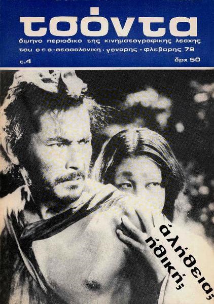 TSONTA magazine side cover Issue 4 January/February 1980