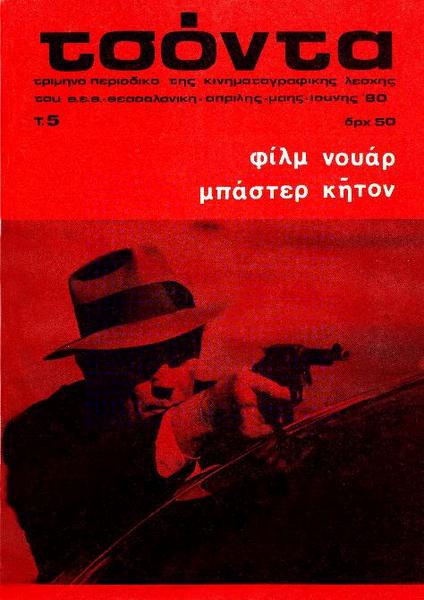 TSONTA magazine side cover Issue 5 April/May/June 1980