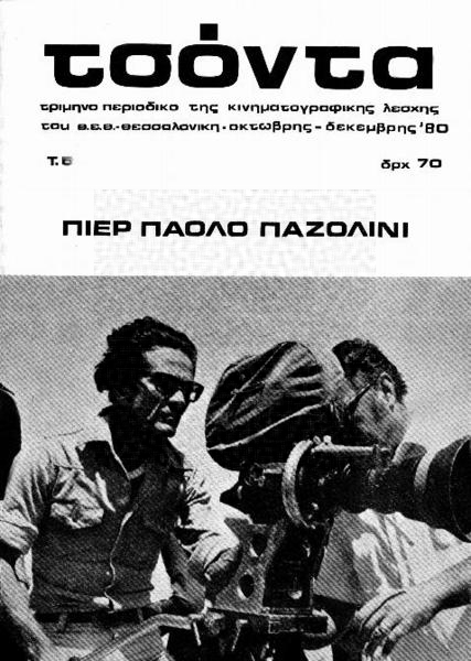 TSONTA magazine side cover Issue 6 October/November/December 1980