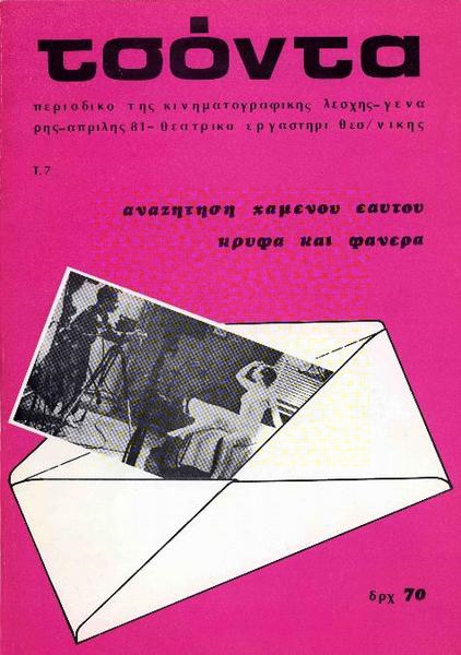 TSONTA magazine side cover Issue 7 January/February/March 1981