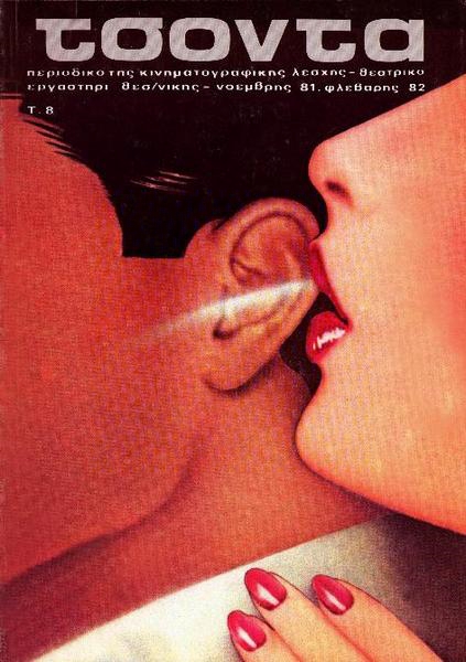 TSONTA magazine side cover Issue 8 January/February 1982