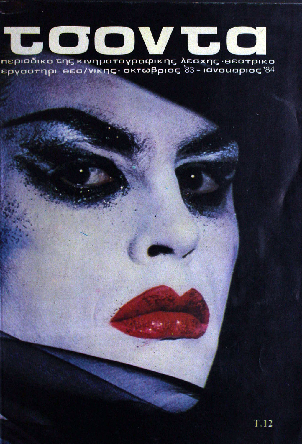 TSONTA magazine side cover Issue 12 October 1983-January 1984