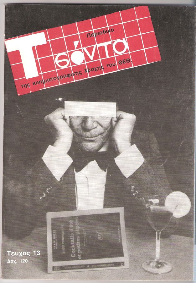 TSONTA magazine side cover Issue 13 February-June 1984