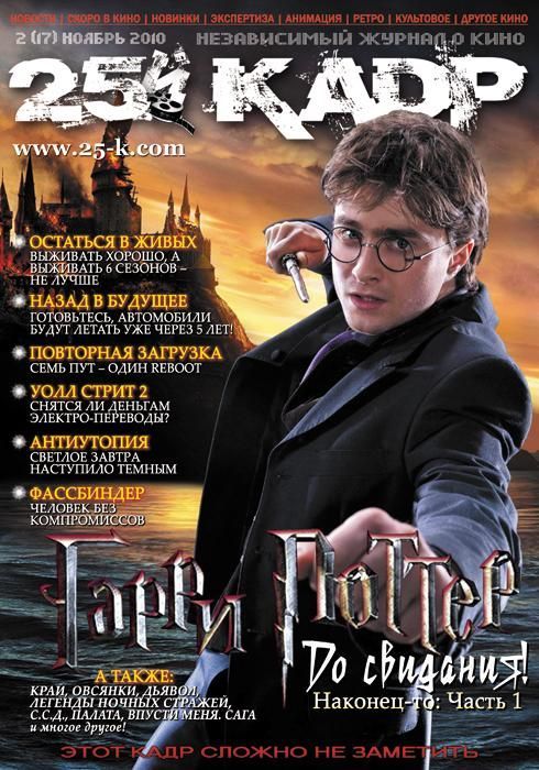 25 KADR magazine side cover Issue 17 November 2010