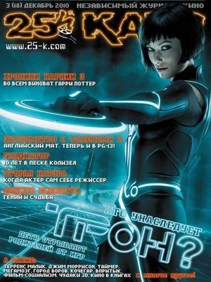 25 KADR magazine side cover Issue 18 December 2010