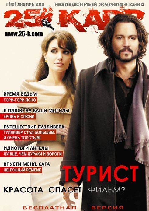 25 KADR magazine side cover Issue 19 January 2011