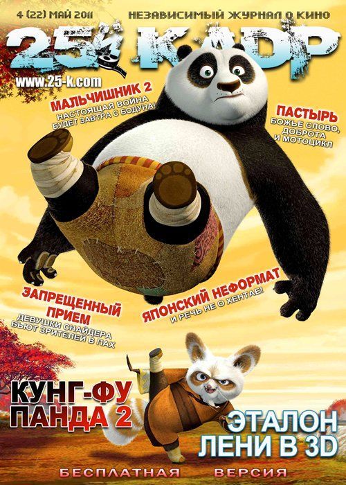 25 KADR magazine side cover Issue 22 May 2011
