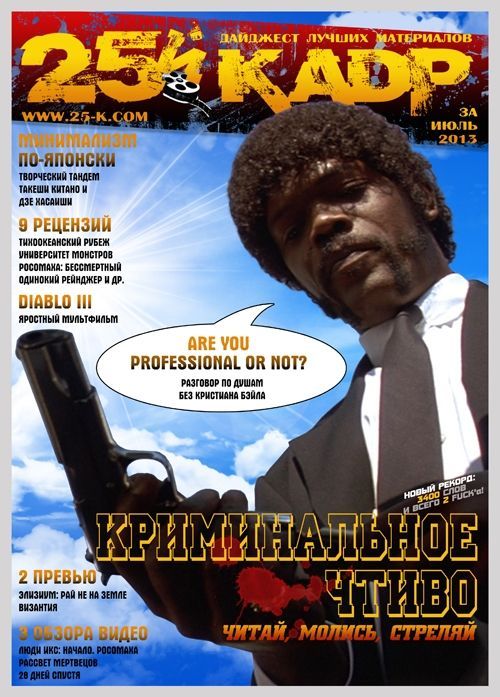 25 KADR magazine side cover July 2013