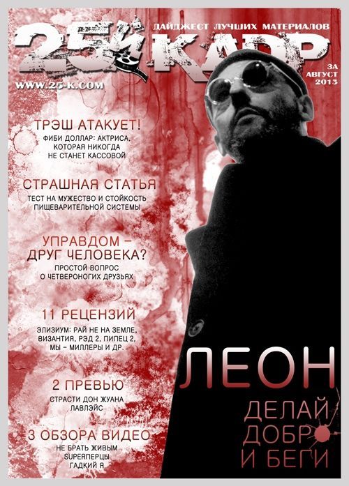 25 KADR magazine side cover August 2013