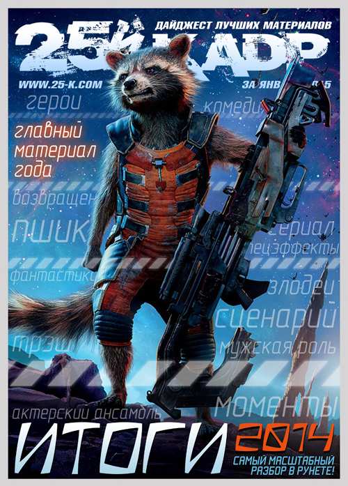 25 KADR magazine side cover January 2015